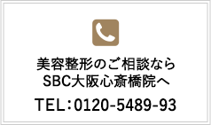 二重のご相談ならSBC姫路院へ