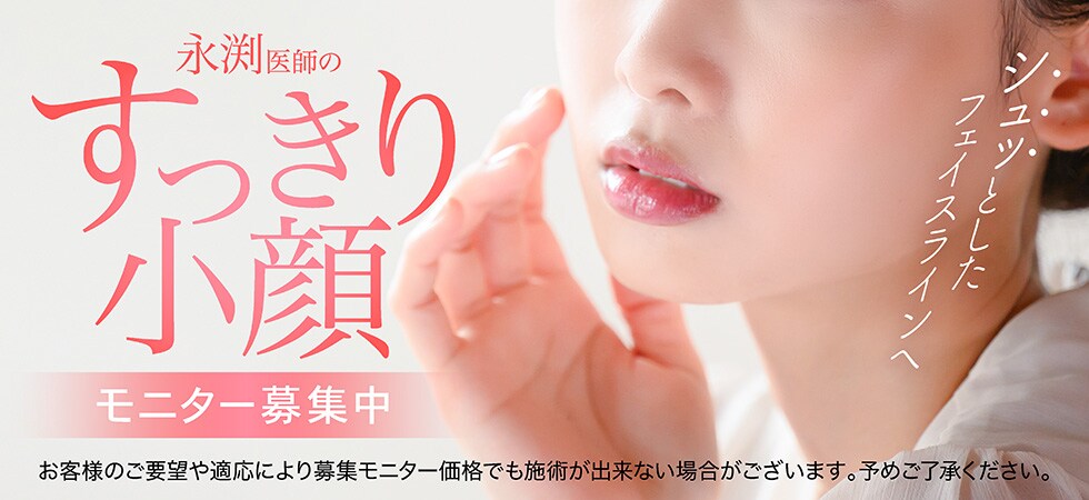 小顔モニター