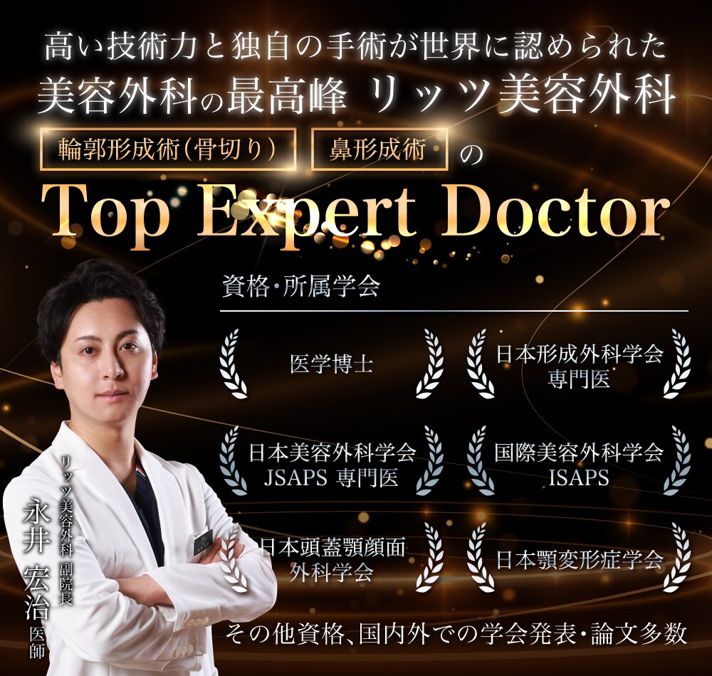 エキスパートドクター