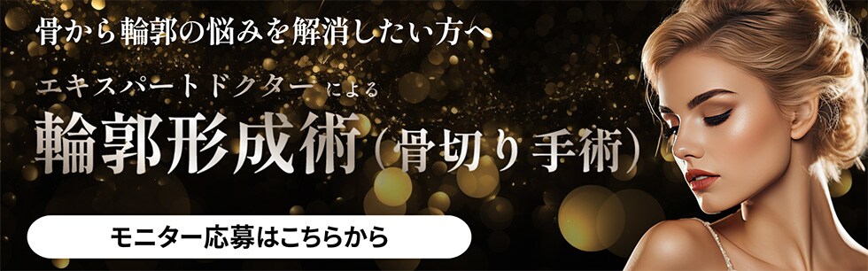 輪郭形成術