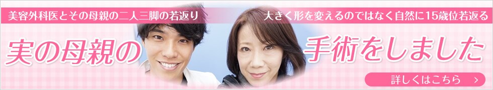 実の母親の手術をしました
