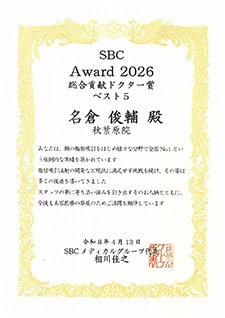 総合貢献ドクター賞