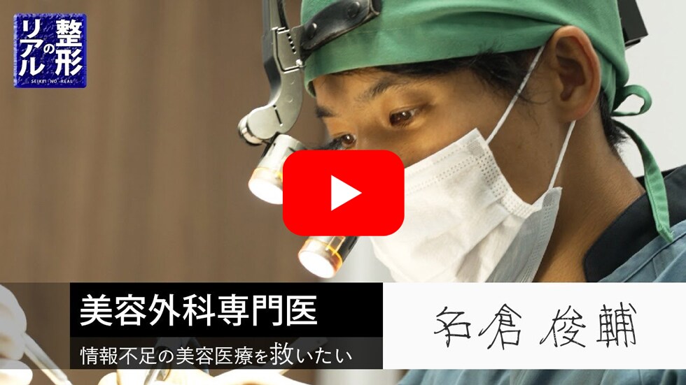 整形のリアル