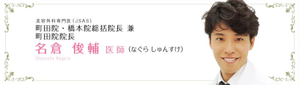 名倉 俊輔 医師