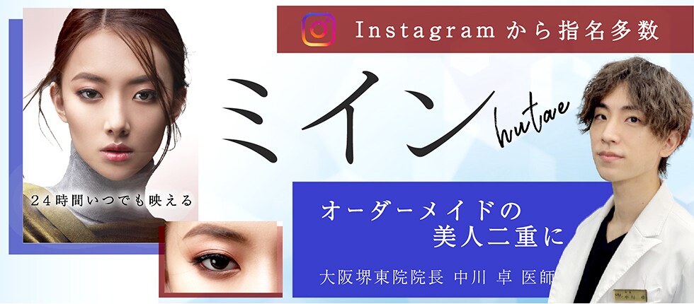 映える二重術