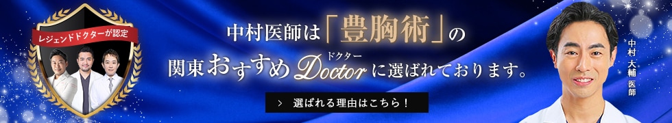 関東おすすめドクター