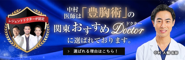 関東おすすめドクター