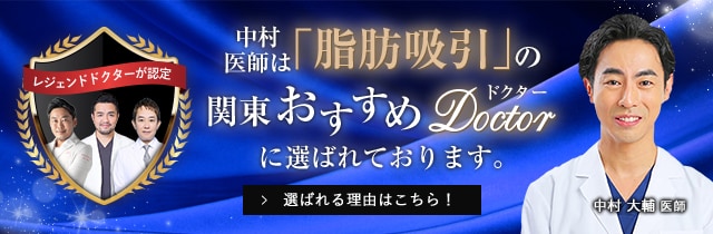 関東おすすめドクター