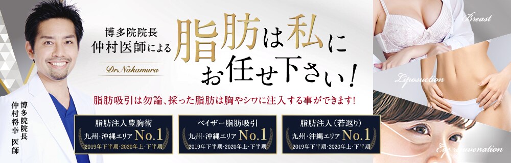仲村医師_脂肪吸引LP