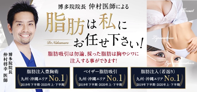仲村医師_脂肪吸引LP