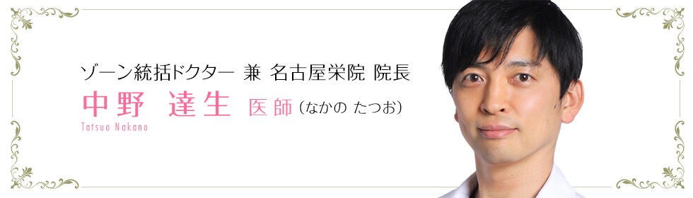 中野 達生 医師