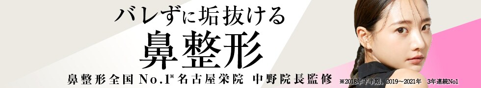 ナチュラル美鼻特集