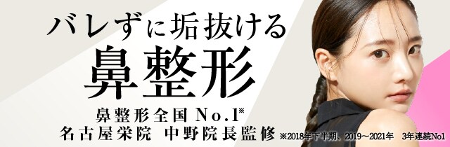 ナチュラル美鼻特集