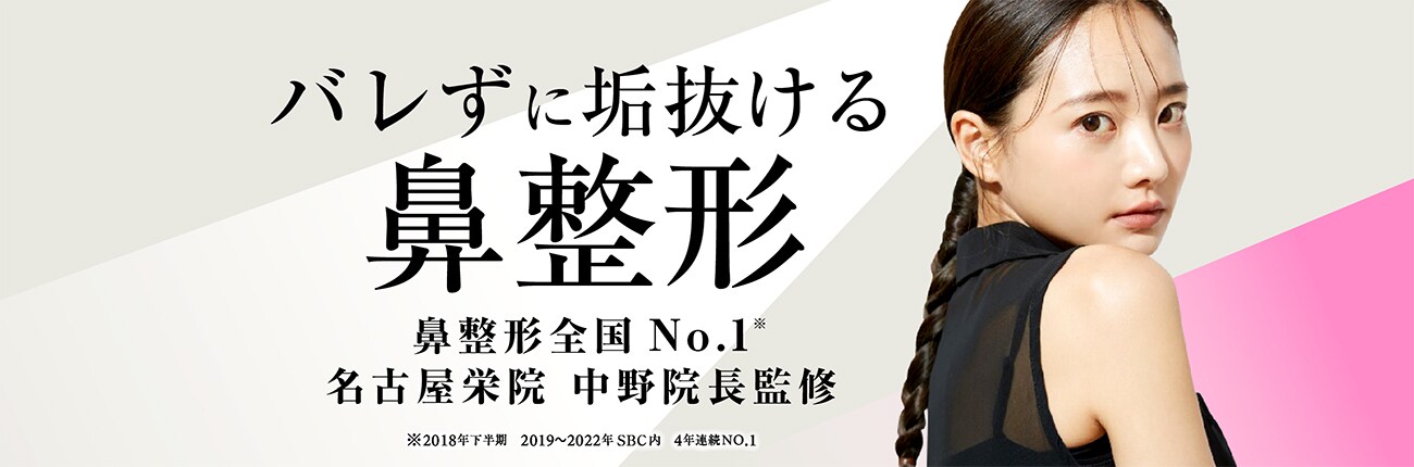 バレずに垢抜ける鼻整形