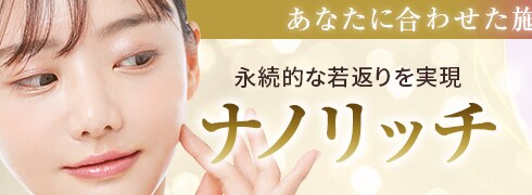 ナノリッチ