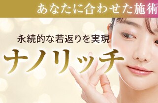 ナノリッチ