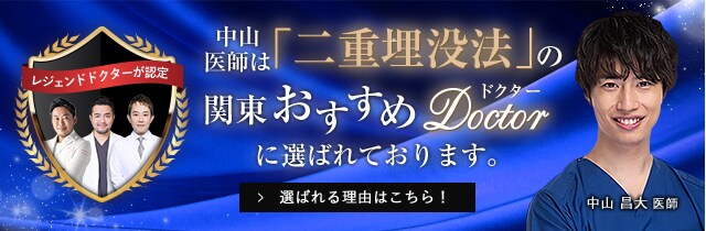 関東おすすめドクター