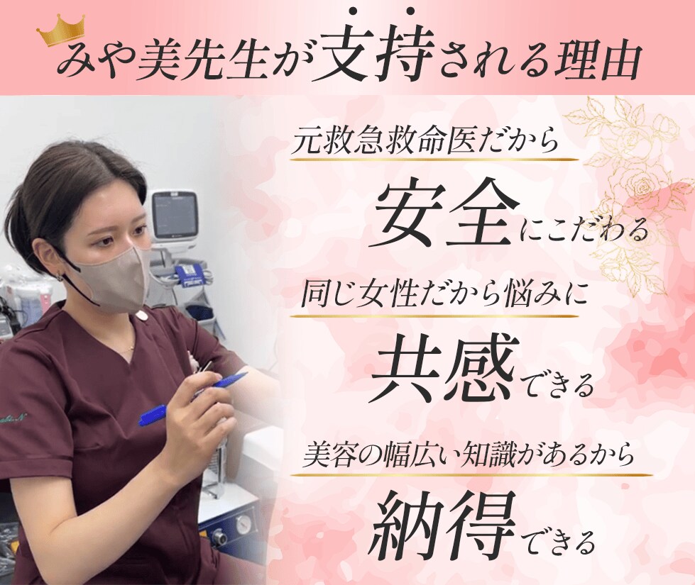 みや美先生が支持される理由