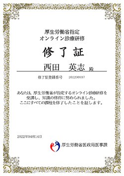 オンライン診療研修