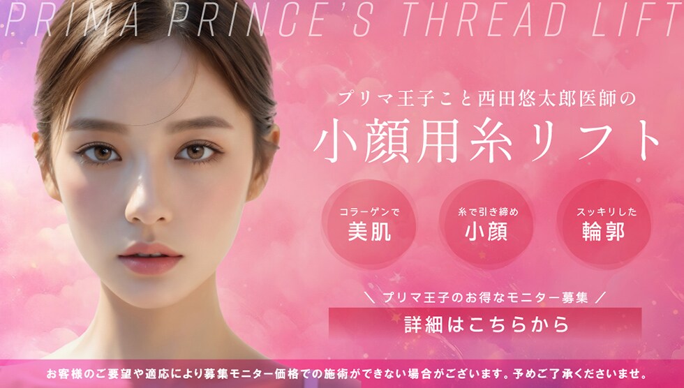 小顔モニター募集