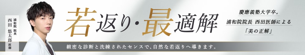 若返り・最適解!