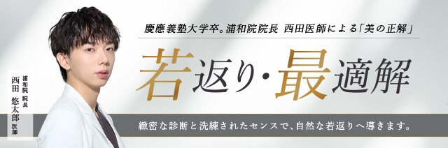 若返り・最適解！