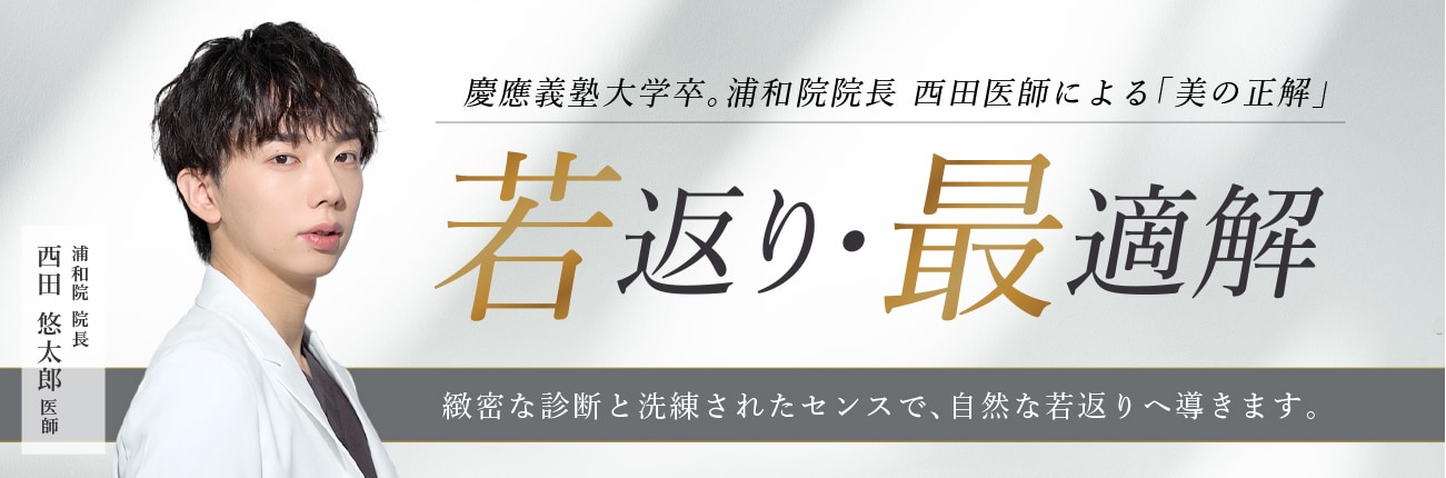 若返り・最適解！