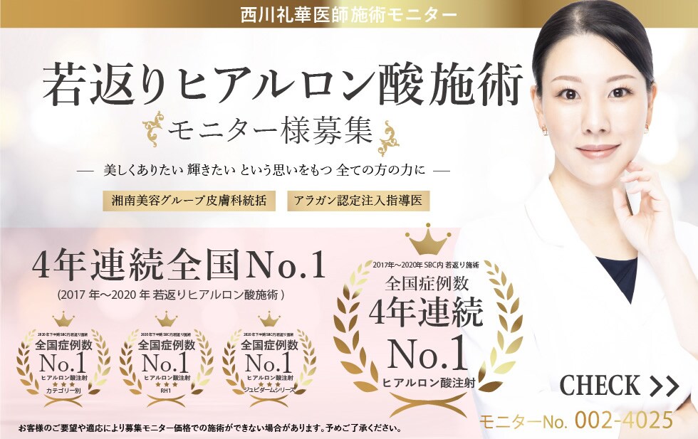 若返りヒアルロン酸モニター募集