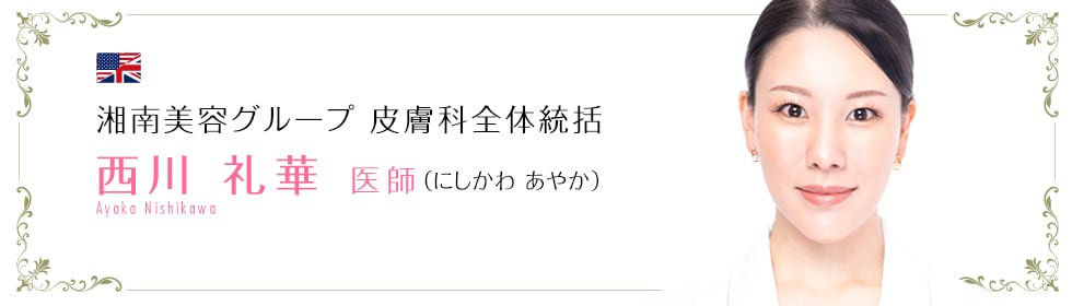 西川礼華 医師