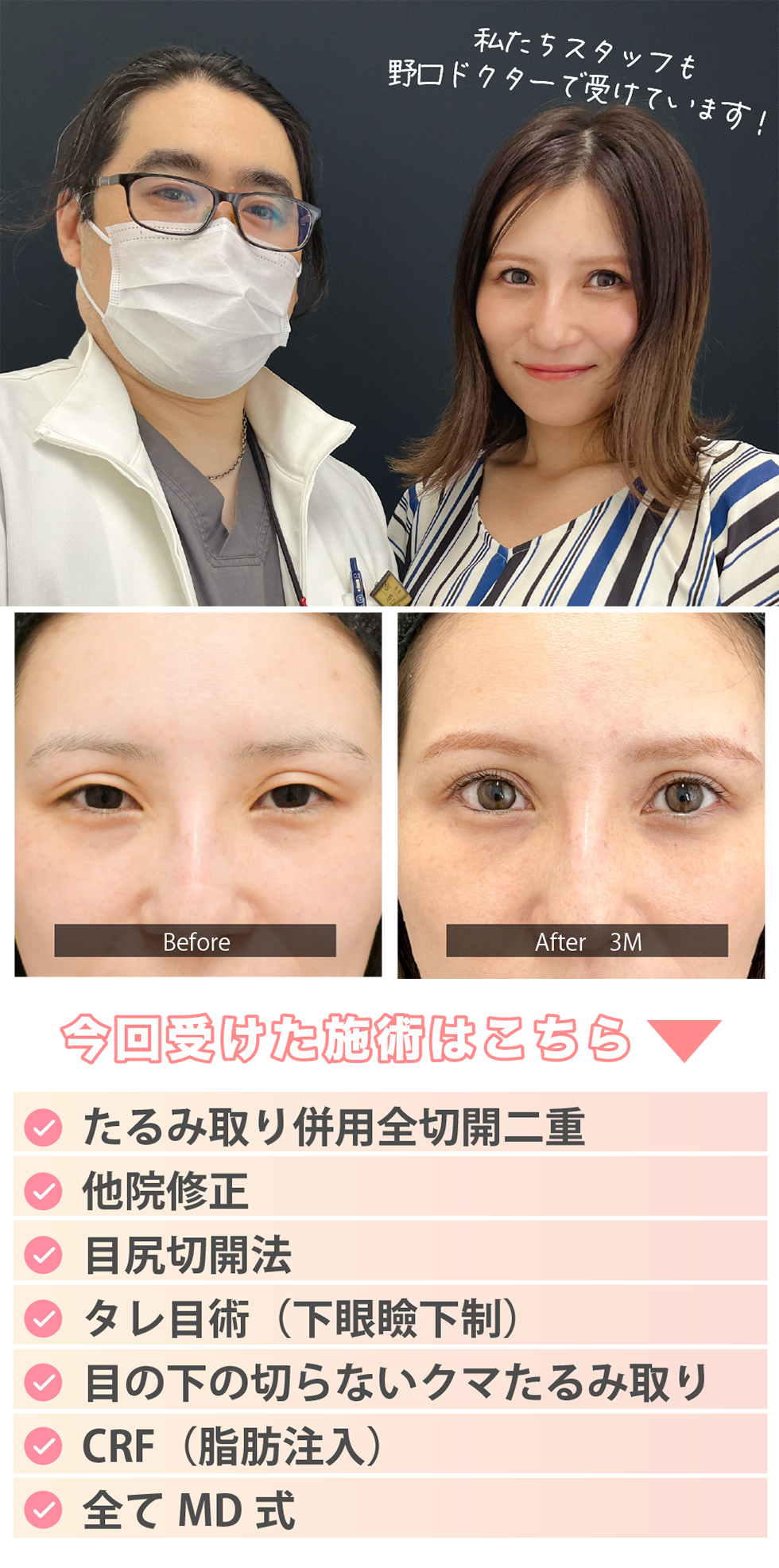 今回の施術1
