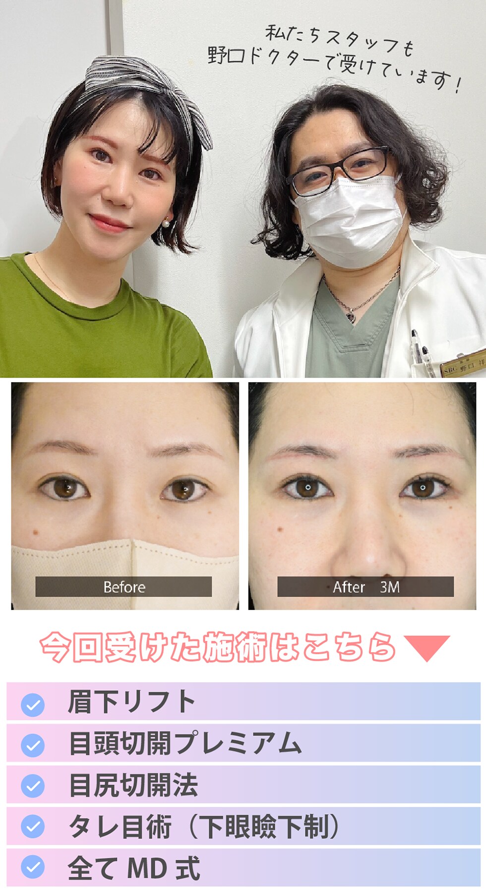 今回の施術1