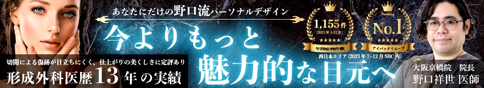 今よりもっと魅力的な目元へ