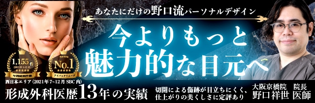 今よりもっと魅力的な目元へ