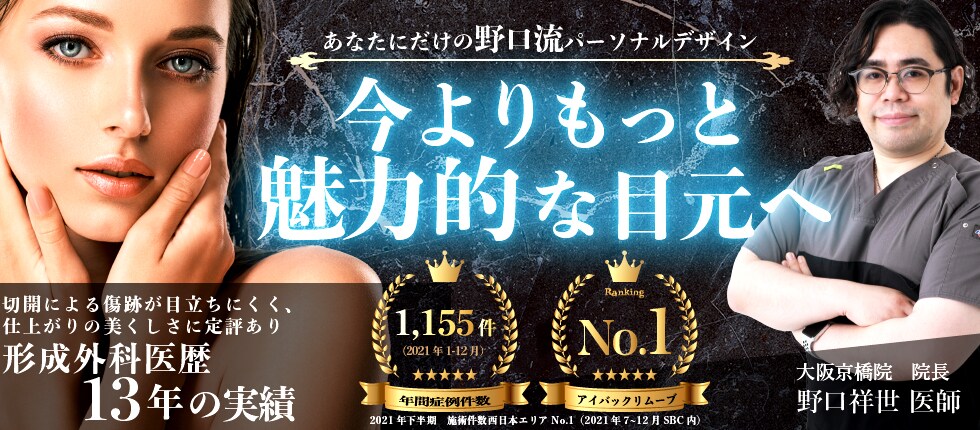 魅せる目元・若返りオーダーメイド特集