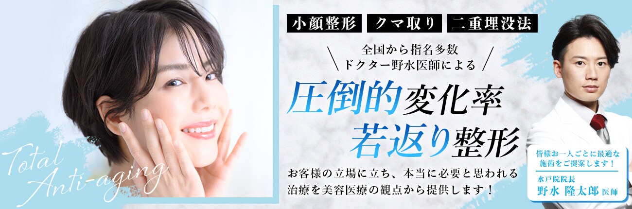 圧倒的変化率・若返り整形