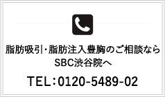SBC渋谷院へお悩みをご相談くださいTEL:0120-555-951
