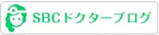 ドクターブログ