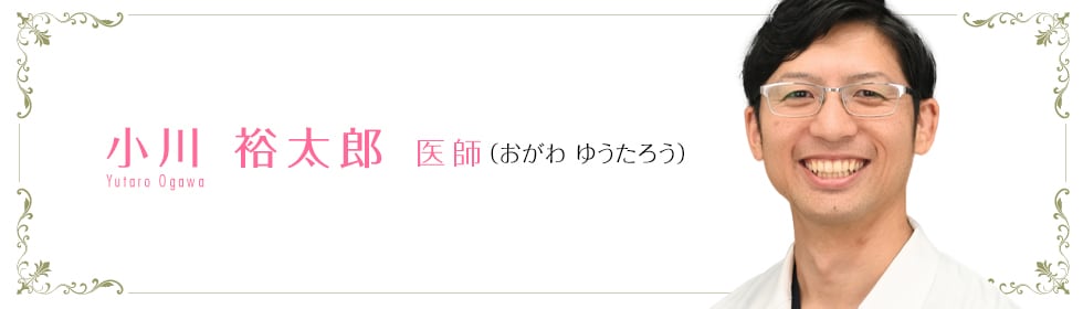 小川 裕太郎 医師