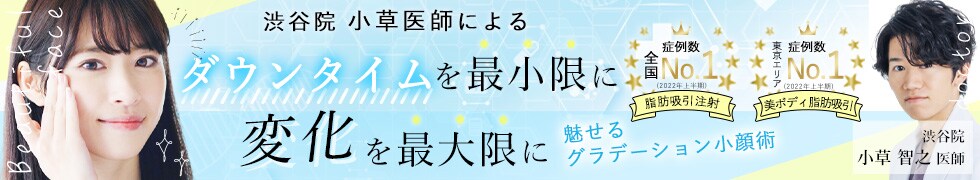 魅せるグラデーション小顔術