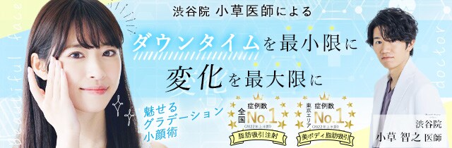 魅せるグラデーション小顔術