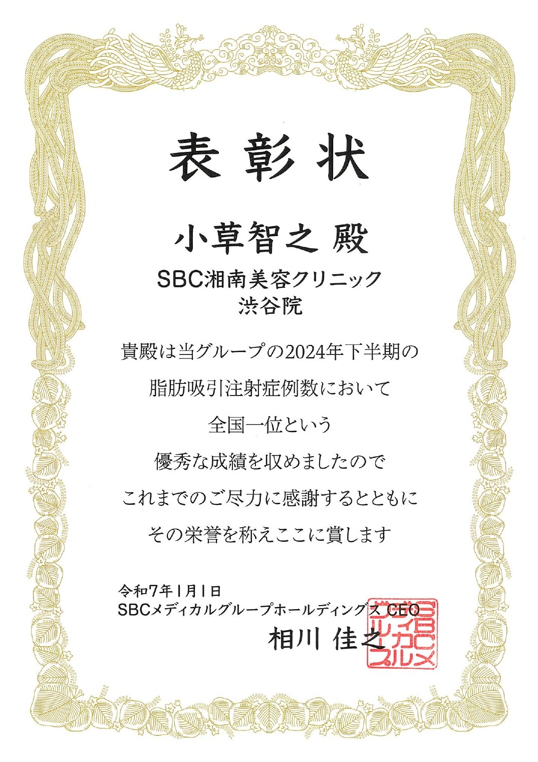 脂肪吸引注射症例数 全国1位