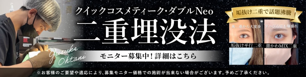 線留めクロス二重術