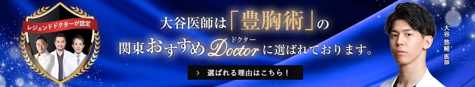 関西おすすめドクター