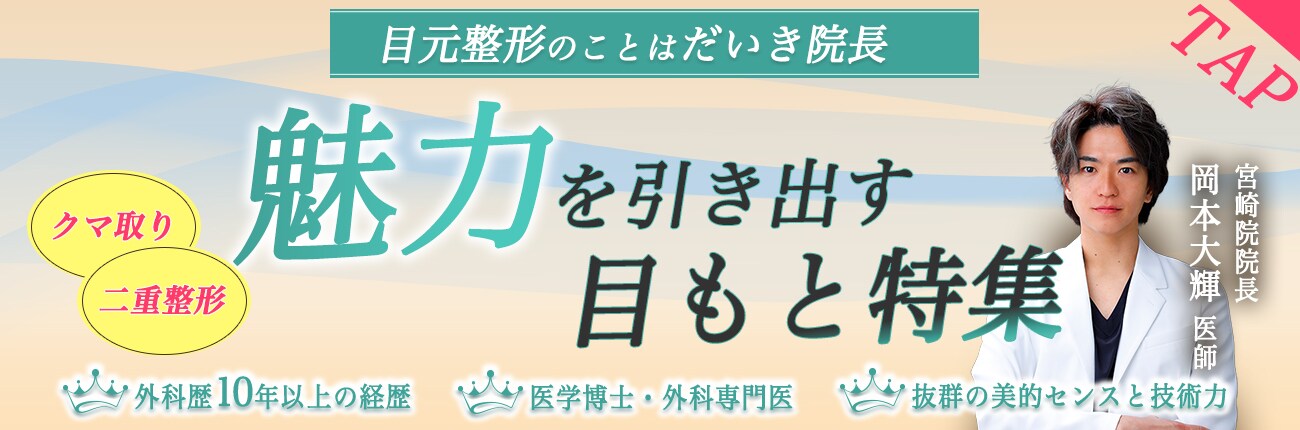 あなたの可愛らしさを引き出す 目元特集
