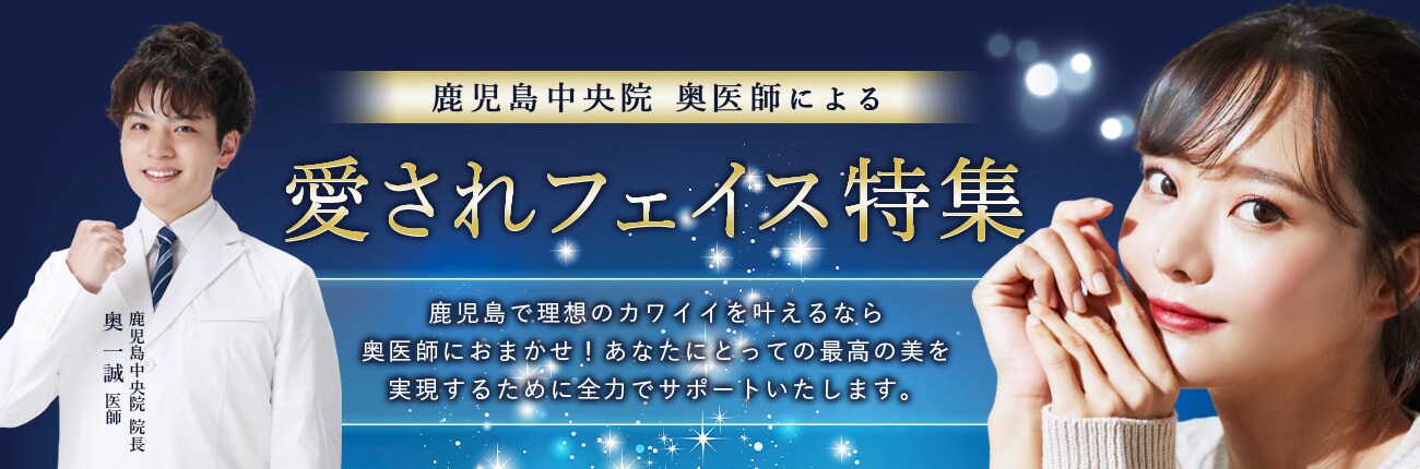 愛されフェイス特集