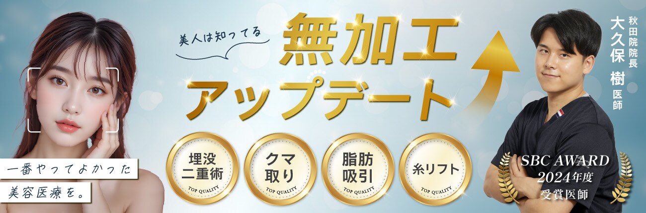 整形感ゼロを追求した若返り整形