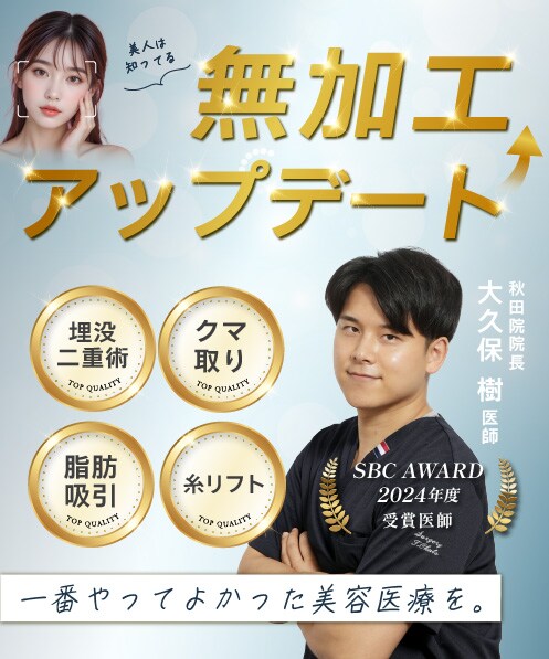整形感ゼロを追求した若返り整形