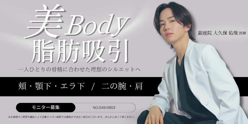 美ボディ脂肪吸引