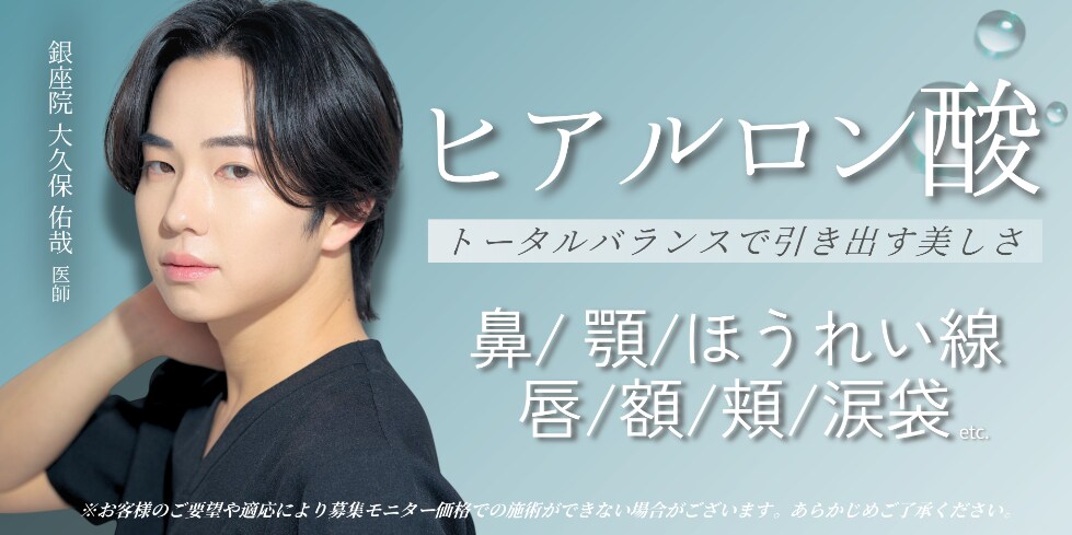 ヒアルロン酸