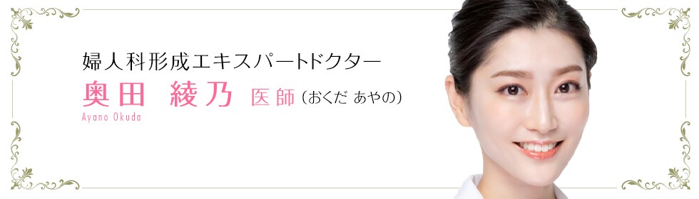 奥田 綾乃 医師